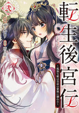 画像をギャラリービューアに読み込む, #ザネリ #転生後宮伝２
