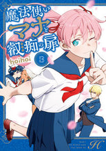 画像をギャラリービューアに読み込む, ＃hoihoi ＃魔法使いマナと叡痴の扉　３ : ホイホイ : Wizard Mana and Door of Wisdom 3 : Hoi hoi : 9784046822376
