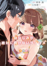 画像をギャラリービューアに読み込む, #二丸修一 #幼なじみが絶対に負けないラブコメ６
