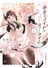 画像をギャラリービューアに読み込む, #みやしろ #夢見るメイドのティータイム１
