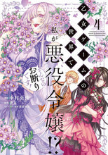 画像をギャラリービューアに読み込む, #中村央佳 #乙女ゲームの世界で私が悪役令嬢！？４
