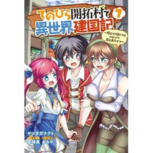 Load image into Gallery viewer, てのひら開拓村で異世界建国記～増えて　７
