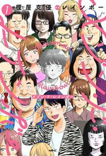 画像をギャラリービューアに読み込む, #榎屋克優 #メゾン・ド・レインボー１
