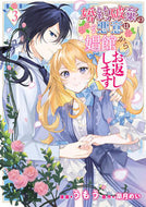 #うもう #婚約破棄の悪意は娼館からお返しします３ :9784046822901