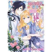 画像をギャラリービューアに読み込む, 婚約破棄の悪意は娼館からお返しします　３
