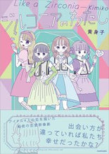 画像をギャラリービューアに読み込む, #黄身子 #ジルコニアのわたし
