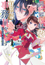 画像をギャラリービューアに読み込む, #秦セロリ #異世界転移したけど、王立学院で事務員１
