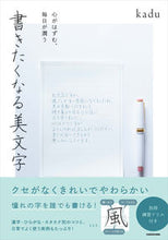 画像をギャラリービューアに読み込む, #ｋａｄｕ #心がはずむ、毎日が潤う書きたくなる美文字
