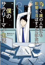 Load image into Gallery viewer, #青木ぼんろ #恐らく誰の人生にも影響を及ぼすことはない :9784046823083
