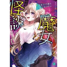 画像をギャラリービューアに読み込む, 魔女の怪談は手をつないで Kenji Saito
