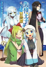 画像をギャラリービューアに読み込む, #天上涼太郎 #失格王子の成り上がり冒険譚４
