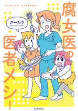 画像をギャラリービューアに読み込む, #さーたり #腐女医の医者メシ！
