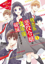 画像をギャラリービューアに読み込む, #志水しゅな #残念系悪役令嬢は３年後に破滅するよう１

