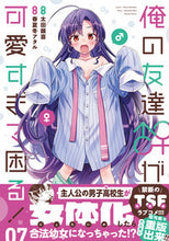 Load image into Gallery viewer, #太田顕喜 #俺の友達♂♀が可愛すぎて困る！７
