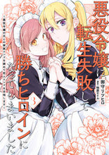 画像をギャラリービューアに読み込む, #御守リツヒロ #悪役令嬢に転生失敗して勝ちヒロインに３
