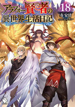 画像をギャラリービューアに読み込む, #寿安清 #アラフォー賢者の異世界生活日記１８

