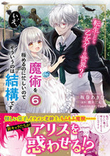 画像をギャラリービューアに読み込む, #坂巻あきむ #転生したら乙女ゲーの世界？いえ、魔術６
