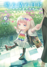 画像をギャラリービューアに読み込む, #吉村佳 #晴れ晴れ日和４
