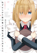 Load image into Gallery viewer, #桐灰きねそ #恥ずかしがり屋の妻と新婚生活はじめま３

