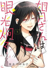 画像をギャラリービューアに読み込む, #紫良河みあび #如月さんは眼光炯々３
