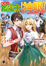 画像をギャラリービューアに読み込む, #渡琉兎 #職業は鑑定士ですが【神眼】ってなんで３
