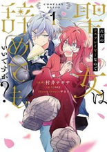 画像をギャラリービューアに読み込む, #村井ナギサ #ただのコスプレイヤーなので聖女は辞め１
