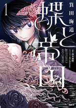 画像をギャラリービューアに読み込む, #箕田海道 #蝶と帝国１
