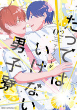 画像をギャラリービューアに読み込む, #アヤノソーダ #たってはいけない男子寮２
