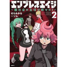 Load image into Gallery viewer, ＃せらみかる ＃エンプレスエイジ　２ ｾﾗﾐｶﾙ KADOKAWA エンプレスエイジ ~闇社会の主役は我々だ!~ 2 (MFC) : Seramikaru Empress Age 2 :9784046825216
