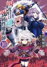 画像をギャラリービューアに読み込む, 四度目は嫌な死属性魔術師　１０ 児嶋建洋 ｺｼﾞﾏﾀｹﾋﾛ KADOKAWA :9784046825247
