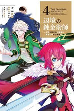画像をギャラリービューアに読み込む, #ぐんたお #辺境の錬金術師４
