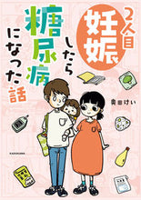 画像をギャラリービューアに読み込む, #奥田けい #２人目妊娠したら糖尿病になった話
