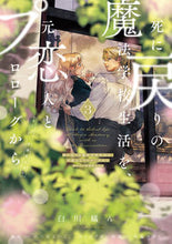 画像をギャラリービューアに読み込む, #白川蟻ん #死に戻りの魔法学校生活を、元恋人とプ３ :9784046825353
