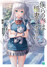 Load image into Gallery viewer, #鏡遊 #僕らの春は稲妻のように２
