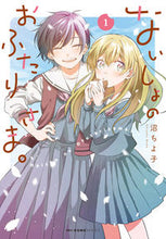 画像をギャラリービューアに読み込む, #沼ちよ子 #ないしょのおふたりさま。１
