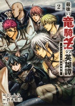 画像をギャラリービューアに読み込む, #よしふみ #最後の竜騎士の英雄譚２ :9784046825995

