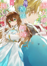 画像をギャラリービューアに読み込む, #泉二羽 #聖女様に醜い神様との結婚を押し付けら１
