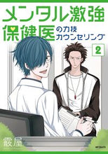 画像をギャラリービューアに読み込む, #霰屋 #メンタル激強保健医の力技カウンセリン２
