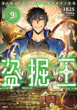 画像をギャラリービューアに読み込む, #３Ｂ２Ｓ #盗掘王９ :9784046826138
