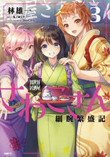 画像をギャラリービューアに読み込む, #林雄一 #異世界居酒屋さわこさん細腕繁盛記３
