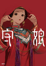 画像をギャラリービューアに読み込む, #シャオナオナオ #守娘下

