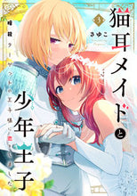 画像をギャラリービューアに読み込む, #さゆこ #猫耳メイドと少年王子３
