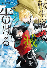 Load image into Gallery viewer, #ｓｏｒａ #転生魔女は滅びを告げる６
