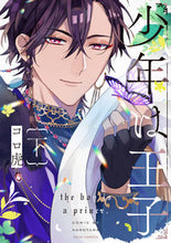 Load image into Gallery viewer, #コロ虎 #少年は王子下
