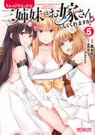 #浅岡旭 #ちょっぴりえっちな三姉妹でも、お嫁さ５
