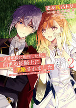 画像をギャラリービューアに読み込む, #史々花ハトリ #１００年後に転生した私、前世の従騎士２

