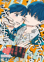 画像をギャラリービューアに読み込む, やぶさかではございません　１ Ｍａｒｉｔａ ﾏﾘﾀ KADOKAWA :9784046826992
