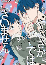 画像をギャラリービューアに読み込む, やぶさかではございません　２ Ｍａｒｉｔａ ﾏﾘﾀ KADOKAWA :9784046827005
