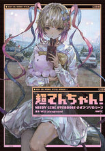 Load image into Gallery viewer, #ＷＳＳｐｌａｙｇｒ #超てんちゃん！ＮＥＥＤＹＧＩＲＬ２ :9784046827012
