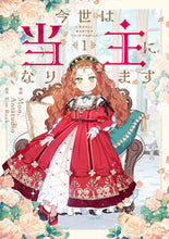 Load image into Gallery viewer, 今世は当主になります　１ Ｍｏｎ，Ａｎｔｓｔｕ ﾓﾝｱﾝﾄｽﾀｼﾞｵ KADOKAWA KADOKAWA :9784046827166

